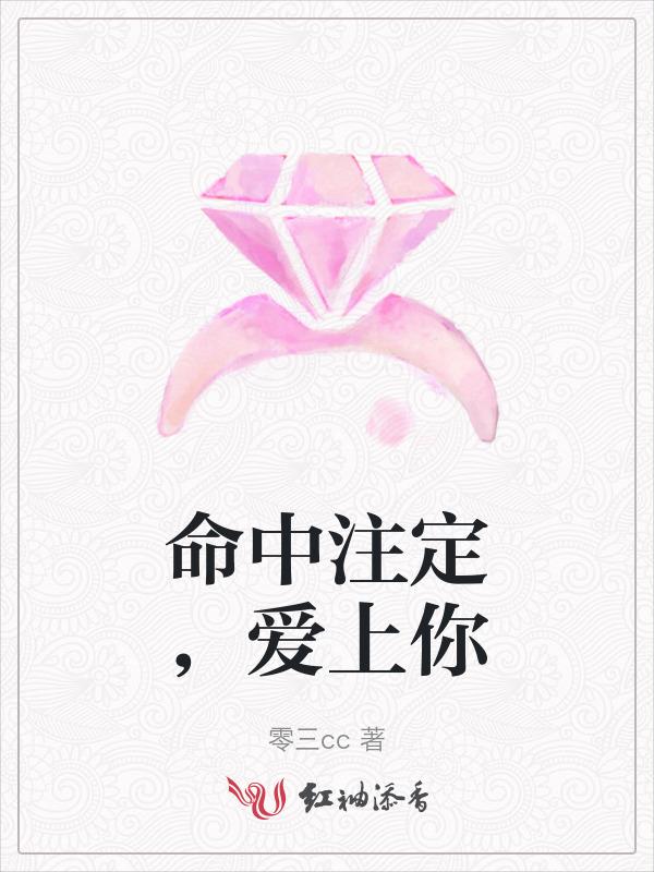 命中注定爱上你插曲