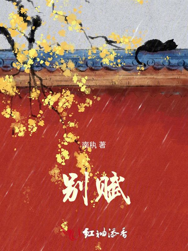 别赋属于什么文体