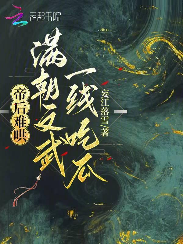 帝后文推荐
