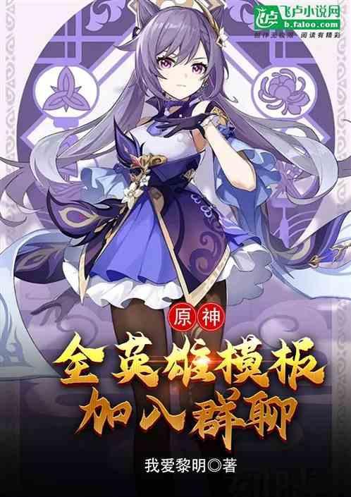 原神全部英雄