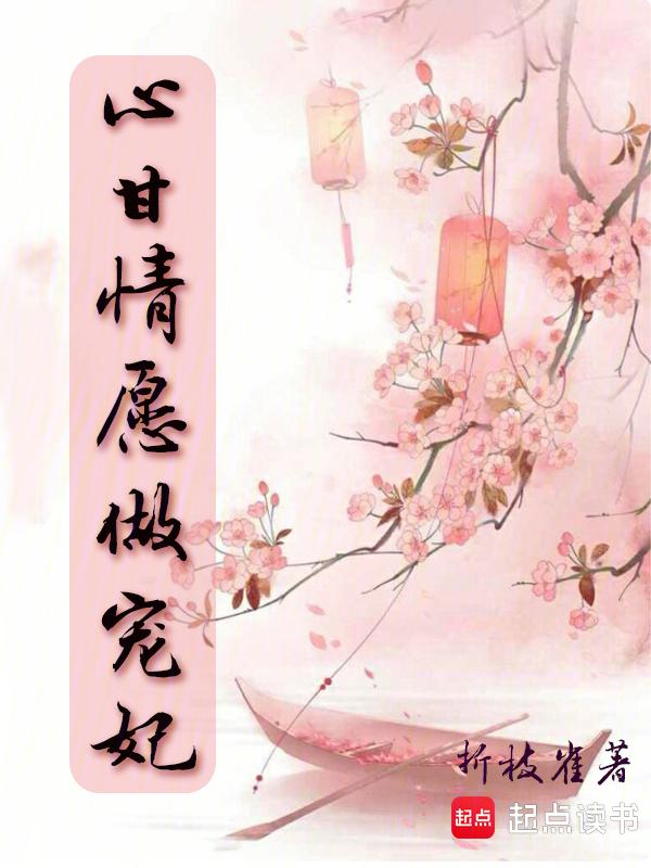 心甘情愿全文免费阅读取名字好难