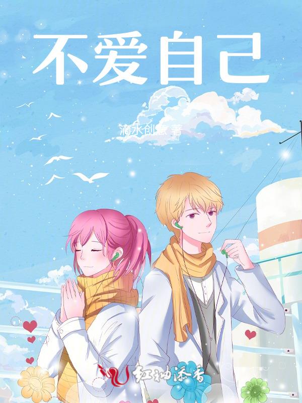 不爱自己怎么爱别人的名句