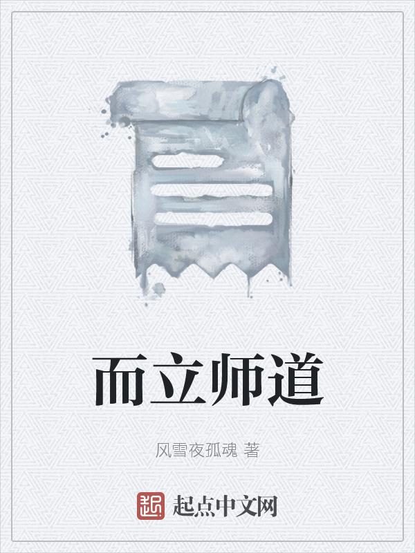 而立是啥
