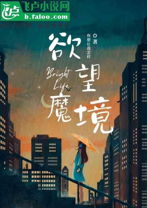 欲魔岛