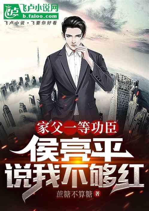 侯亮平的父亲