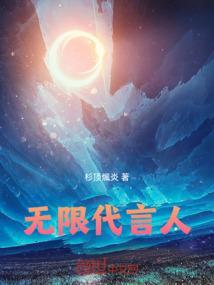 无限极代言人是谁
