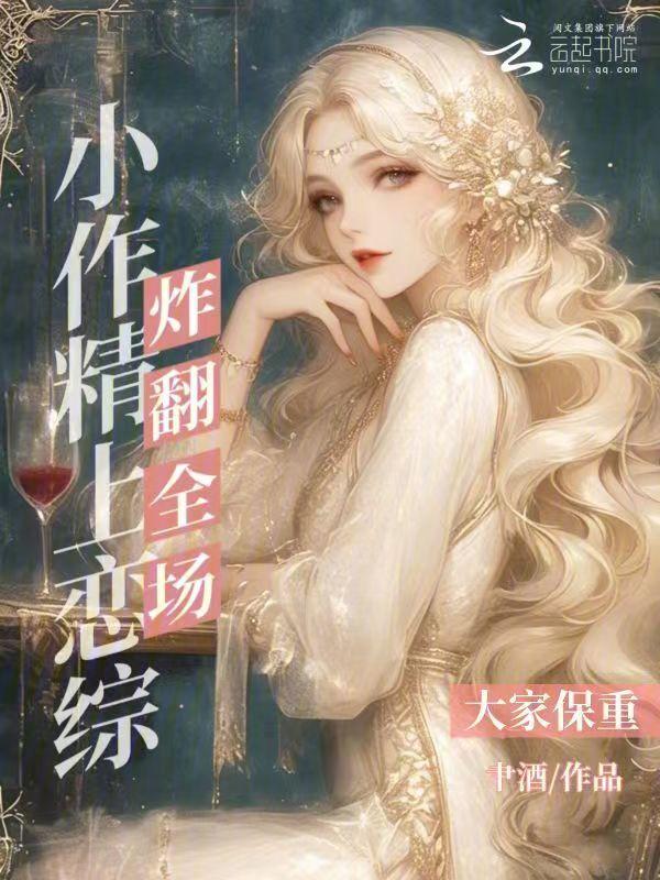 小作精男主