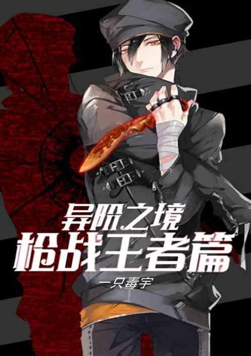 枪战异界