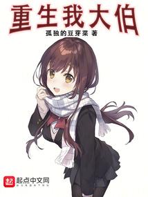 重生我大伯笔