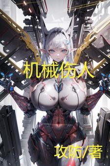 机械伤害事件