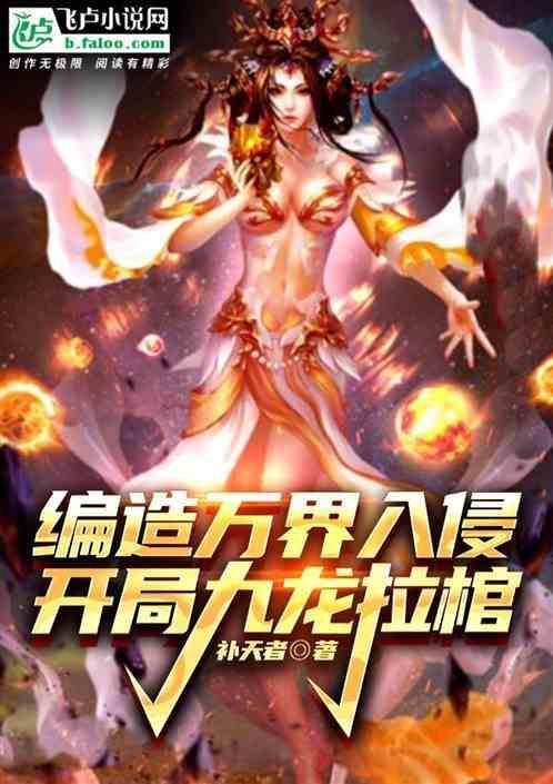 都市之创造万界九桃