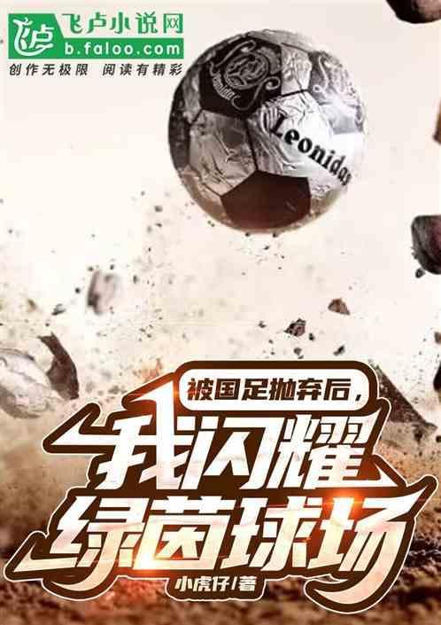绿茵足球