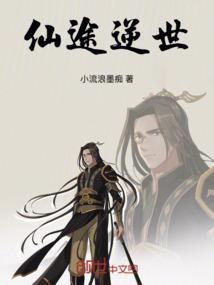仙途逆世林羽