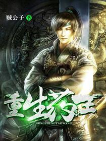 重生药王续集