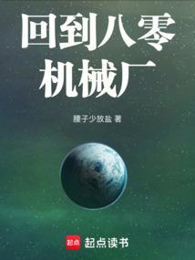 回到八零机械厂腰子少放盐