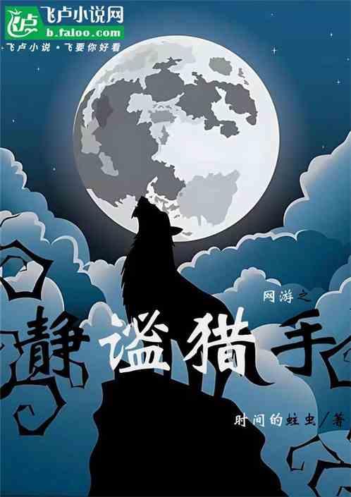 网游之精灵射手