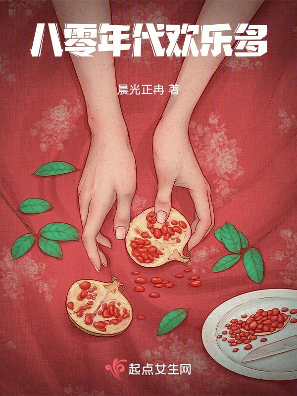 我想看看八零年代