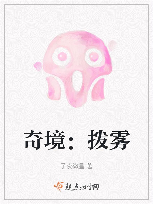 拨云解雾