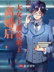大女主系统来了免费yued