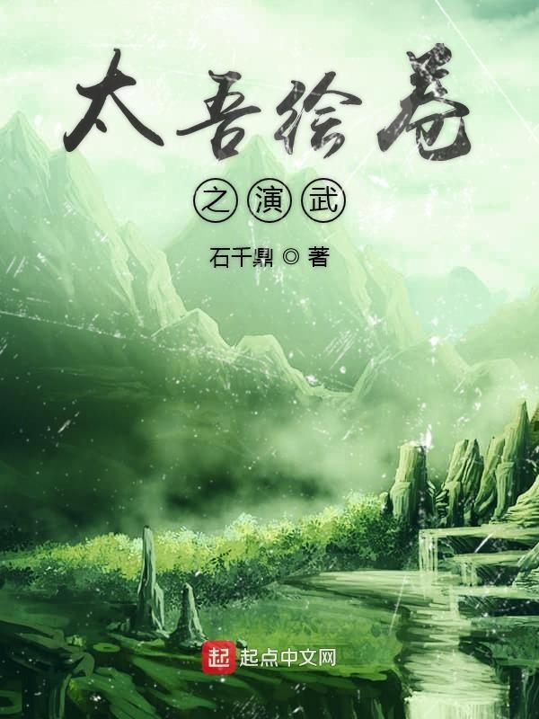 太吾绘卷武功流派