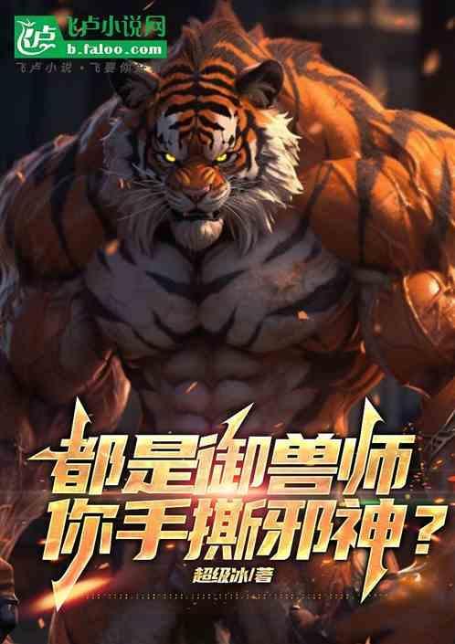 御兽师动漫
