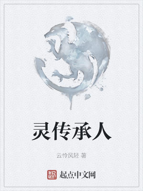 传承人资源