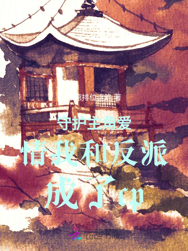 扮演反派却总是莫名洗白[快穿