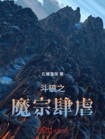 斗破之魔法学院