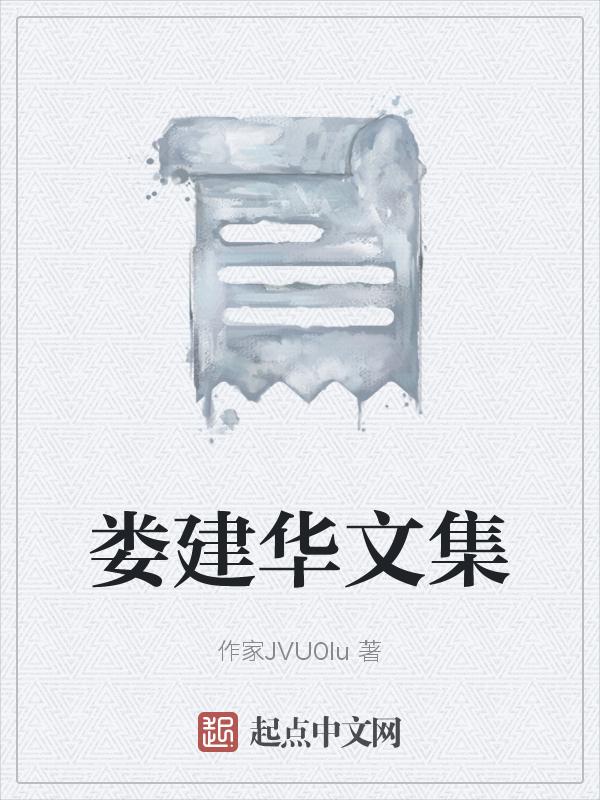 娄建国国画作品