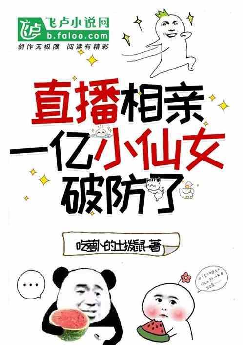 相亲直播平台赚钱
