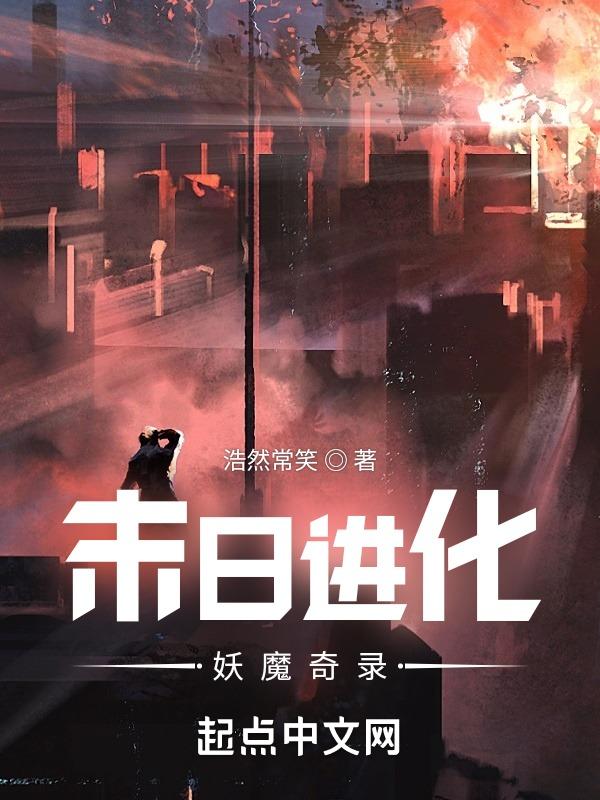 末日进化官方客服