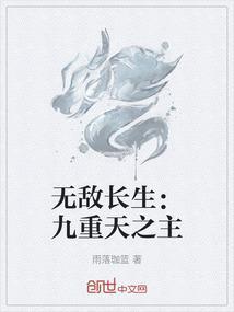 长生无敌流