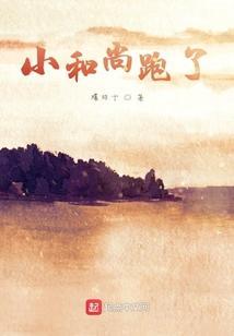 小和尚下山是哪部
