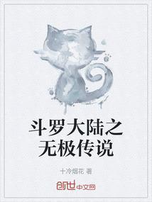 斗罗之无极之神