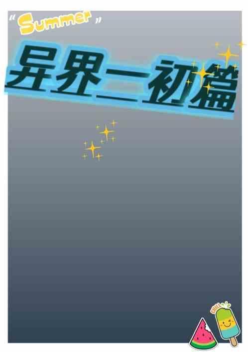 异界意思