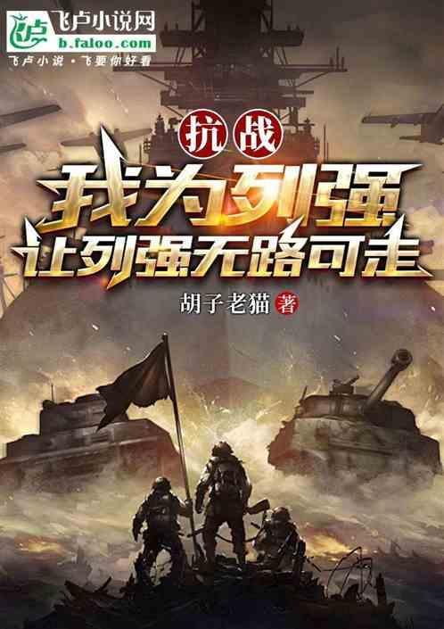 抗日之我为执跨