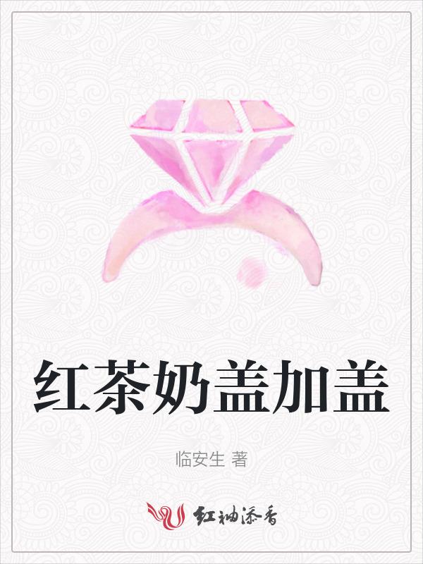奶盖茶要摇匀吗