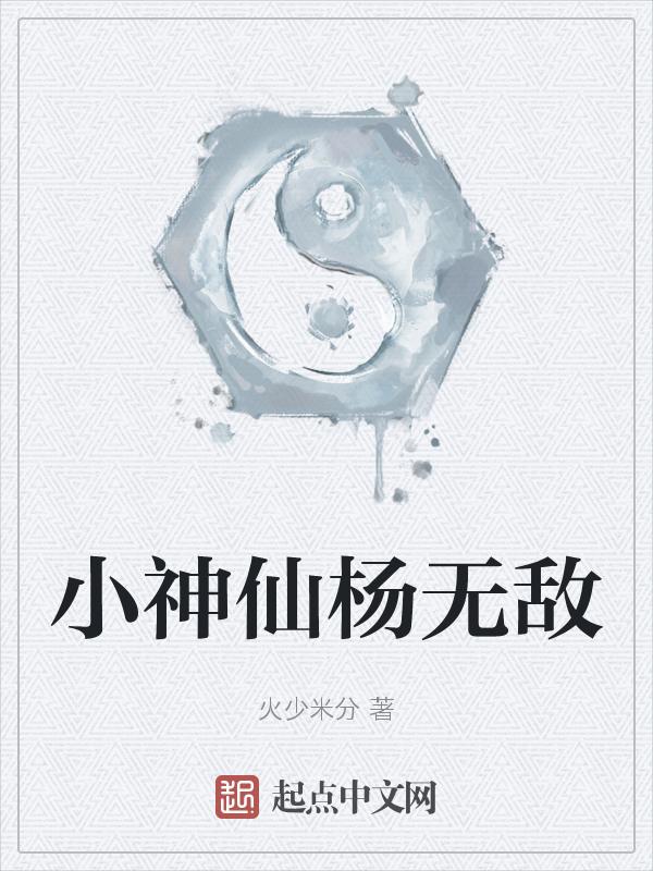 无敌小神棍在都市免费阅读全文