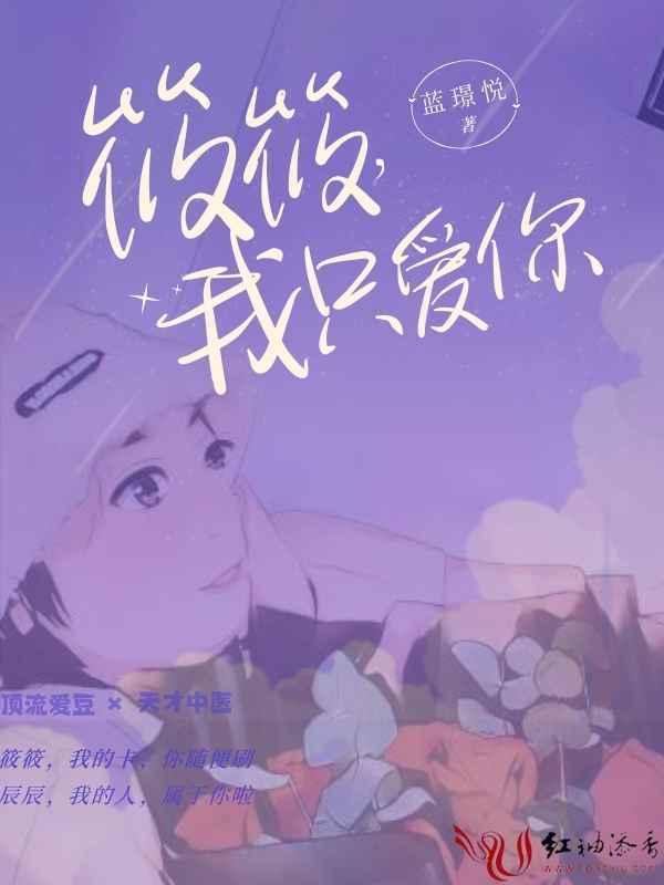 我只爱你在线观看
