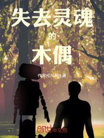 失去灵魂的说说