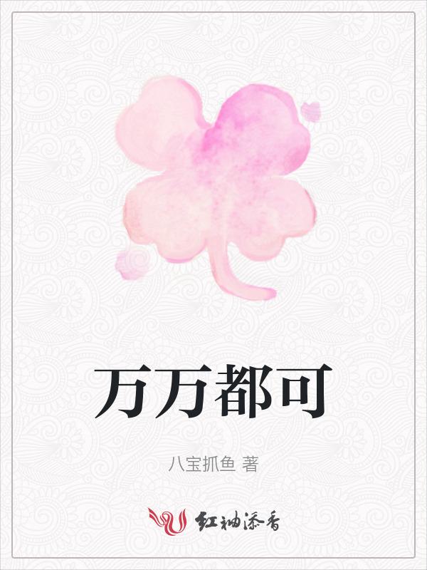 万皆可什么意思