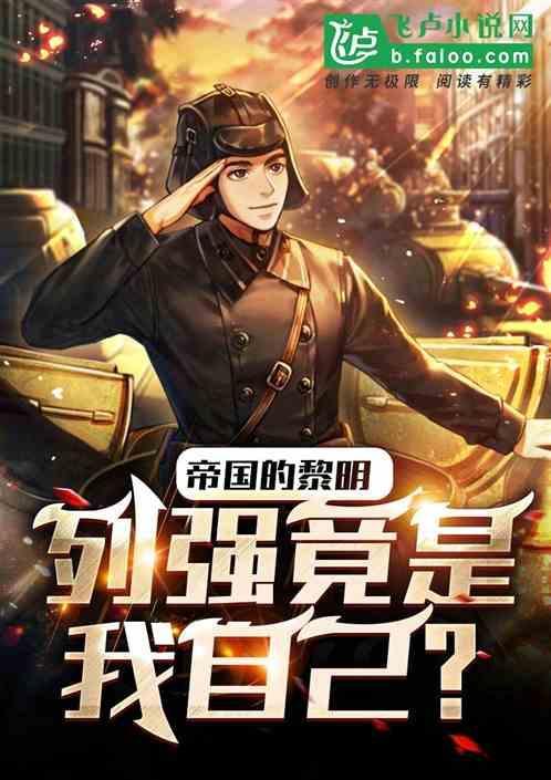 帝国主义和列强有什么区别