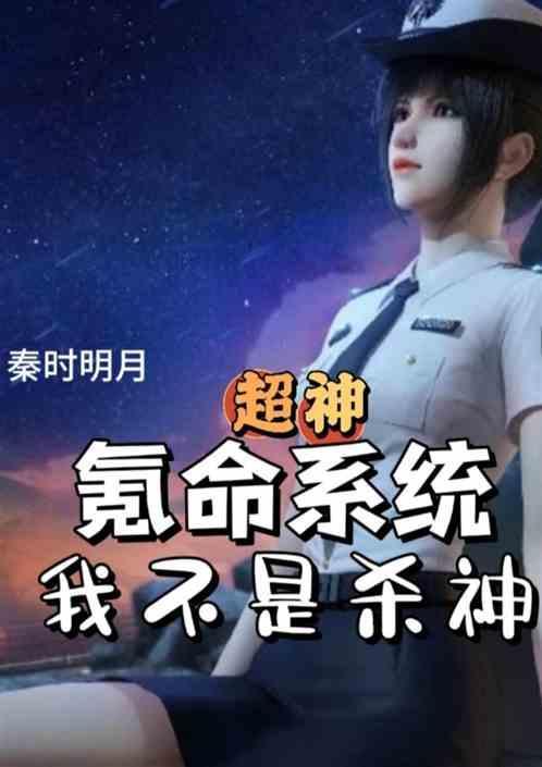 神级氪命系统笔趣阁