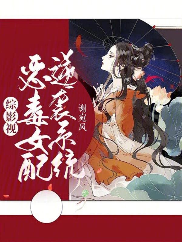 综影视开局高晞月当渣龙小妈免费阅读