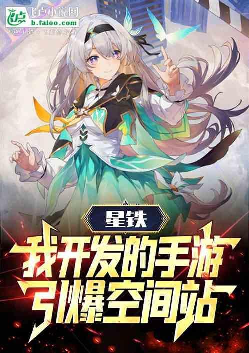星空铁道krkr
