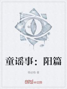 童谣王阳