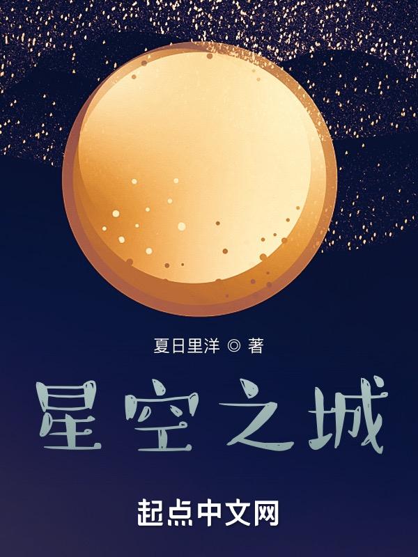 星空之城钢琴曲