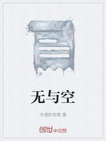 无与空哪个境界高?