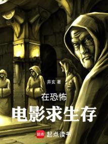男主在恐怖电影里求生