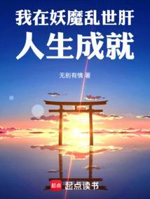 我在妖魔乱世肝人生成就怎么看